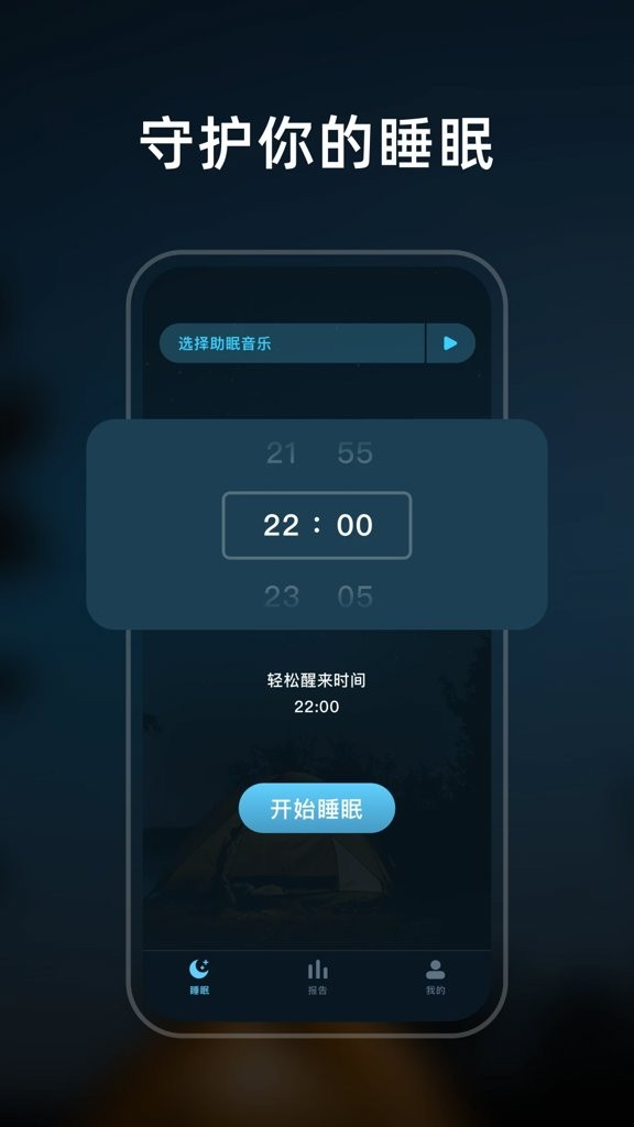 柚子助眠app3