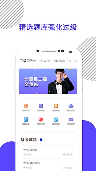 计算机二级3