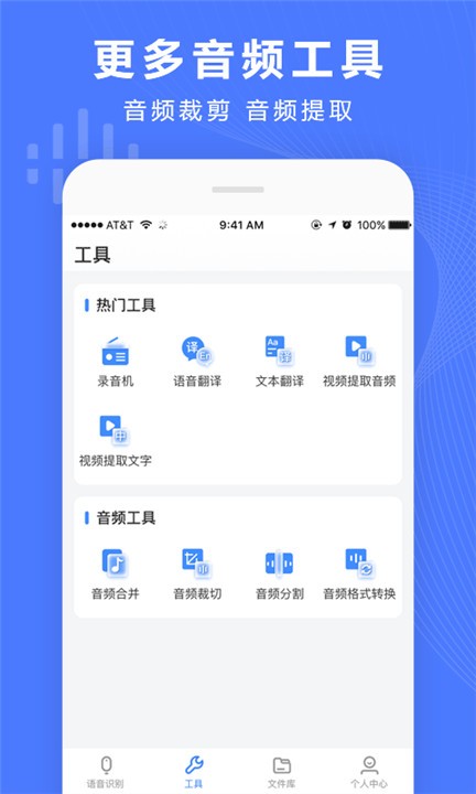 录音转换宝app 2