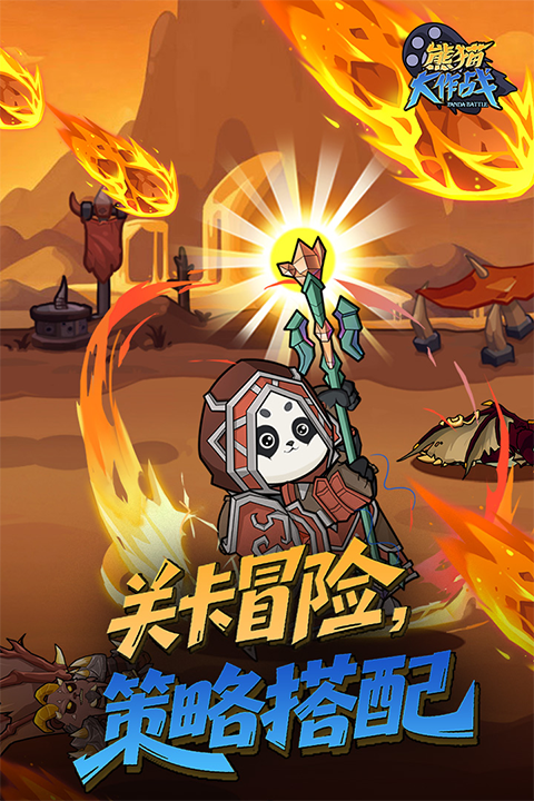 熊猫大作战官方版1
