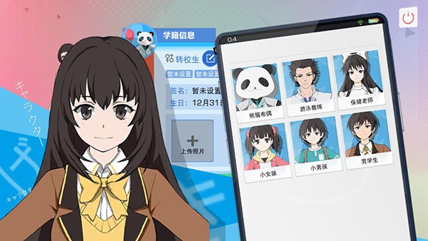 青春校园模拟器3