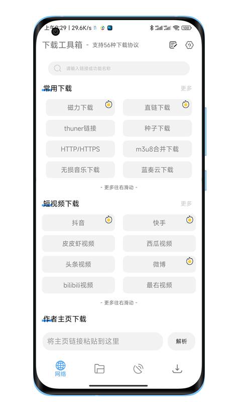 下载工具箱最新版4