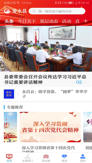 爱永昌手机版3