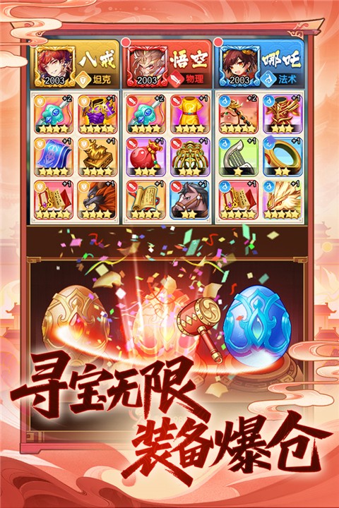 西游大乱斗2026最新版1