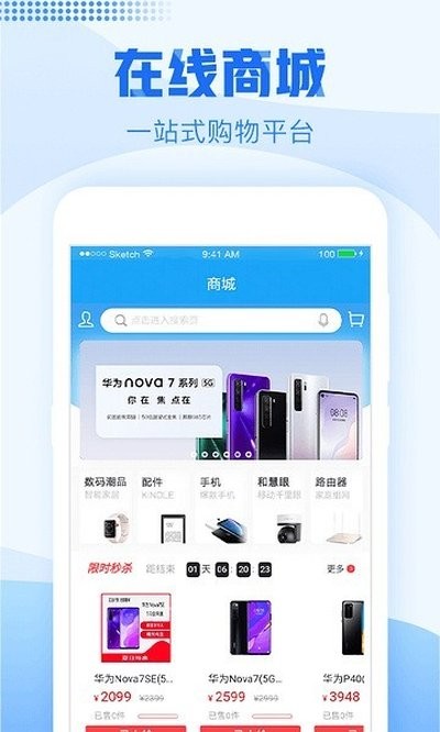 中国移动浙江APP4