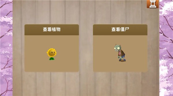 植物大战僵尸旅行内置菜单版3