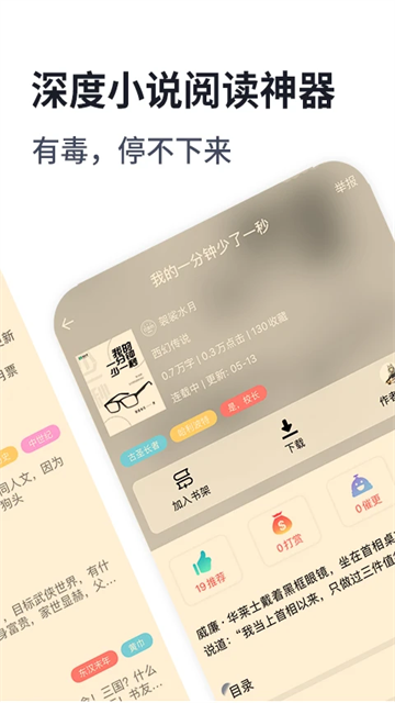 独阅读小说app官方版3