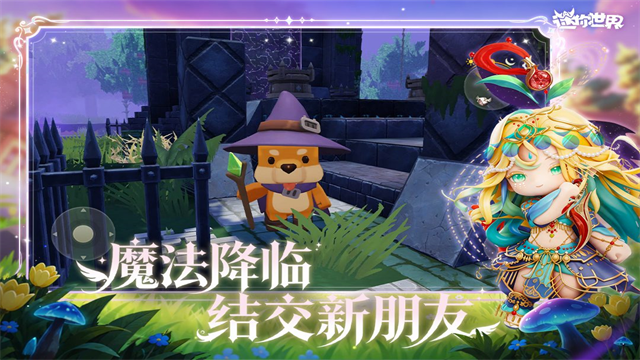 迷你世界九游版1