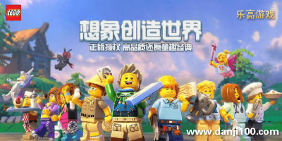 乐高游戏