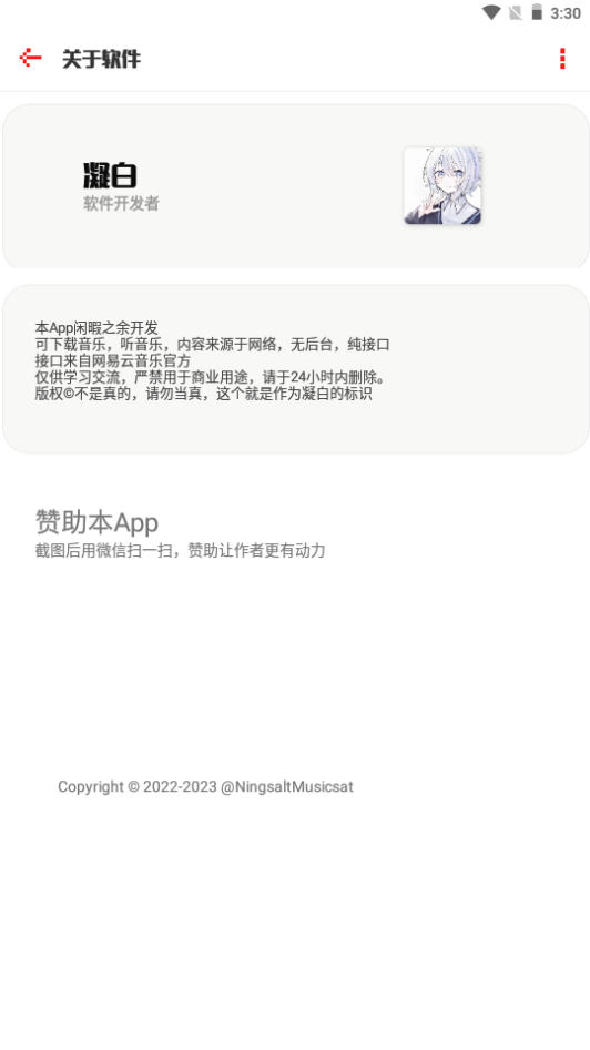 凝白music1