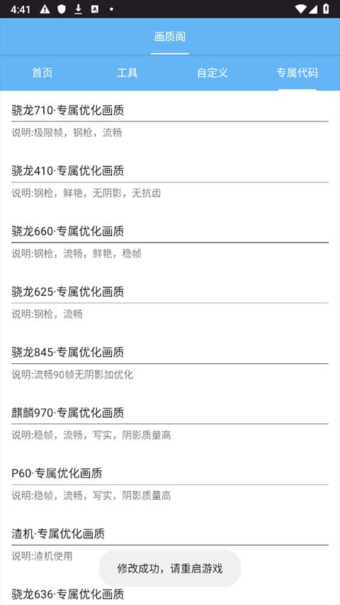 画质阁120帧画质修改器1