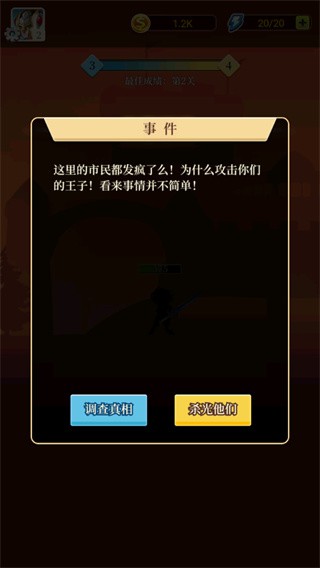 黑骑士传说对决3