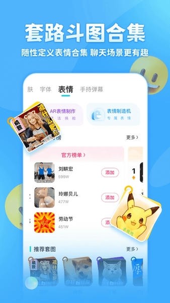 章鱼输入法app1