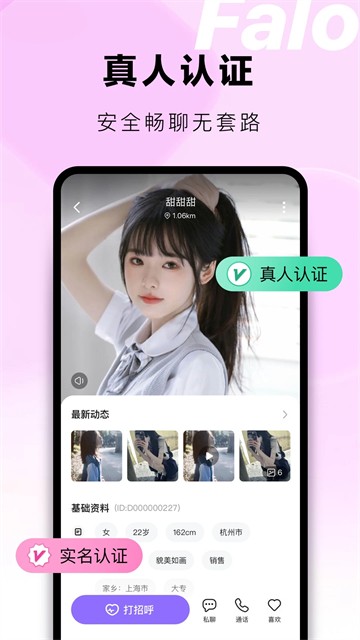 Falo安卓版2
