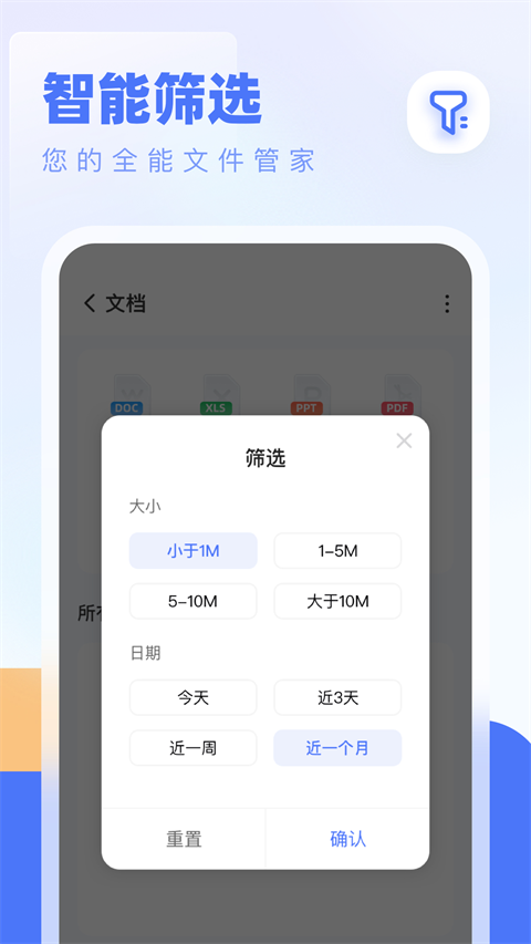 全能管理大师app2