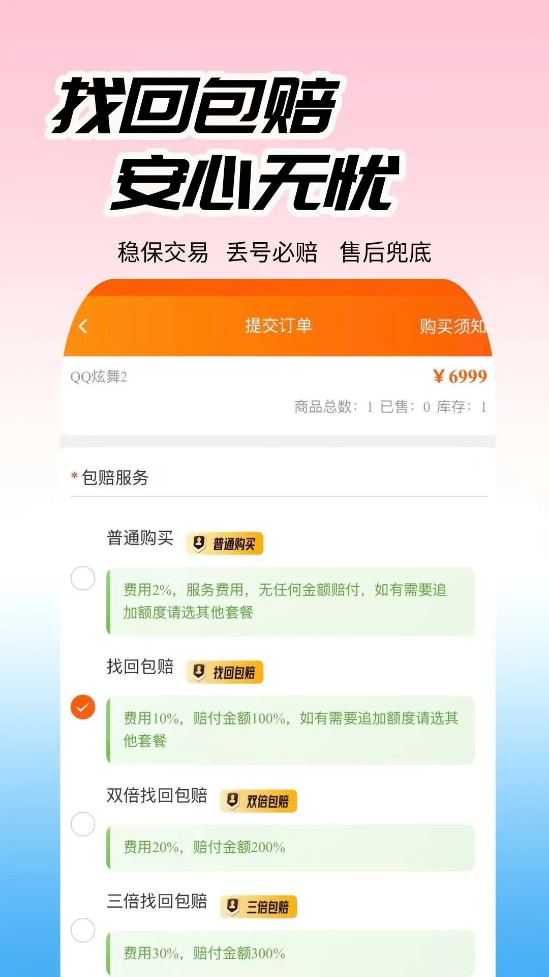 新宇代售APP3