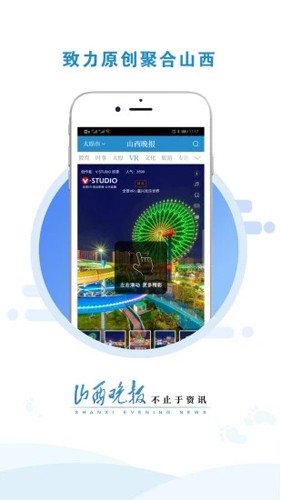 山西晚报APP2