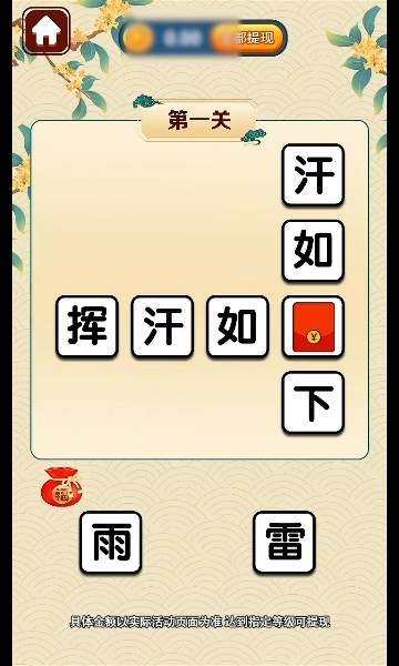 成语大家乐3