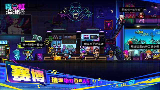 霓虹深渊无限免付费中文版2