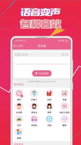 变声神器app2