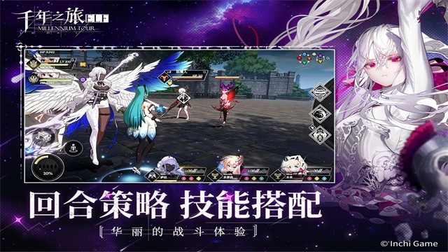 千年之旅安卓版3