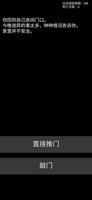不恐怖的恐怖文字游戏3