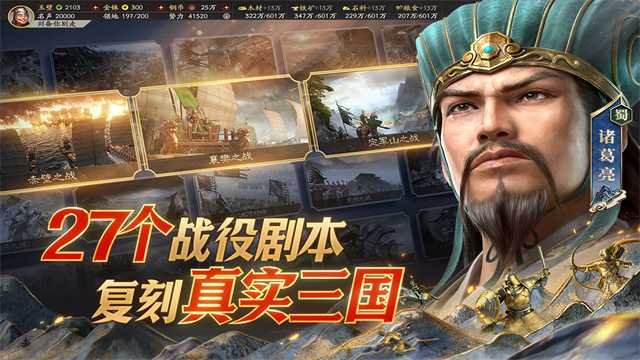 三国志战略版官服下载1