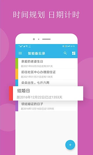 智能备忘录手机版3