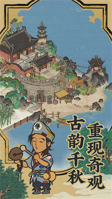 江南百景图4