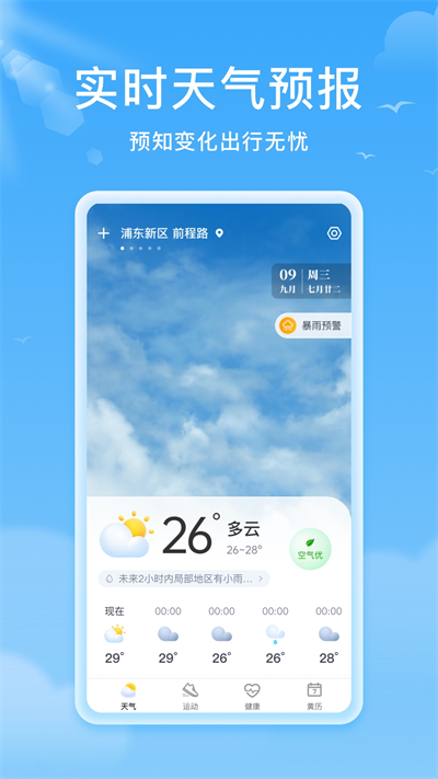 熊猫天气app1