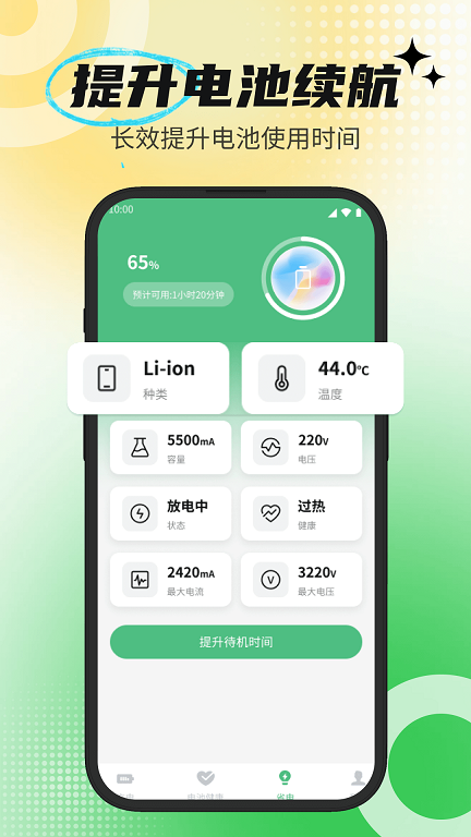 强劲充电管家APP1