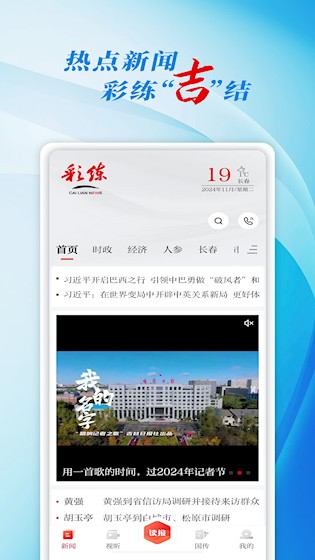 彩练新闻5