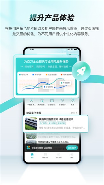 绿色国网app1
