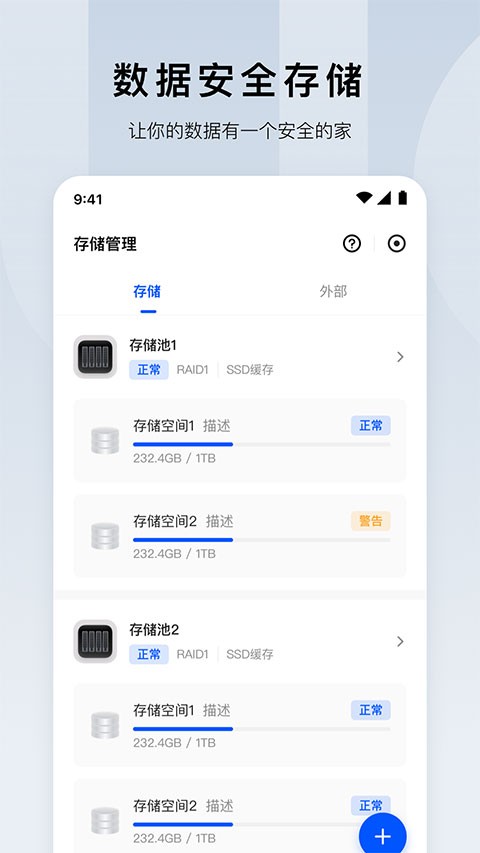 绿联云APP2