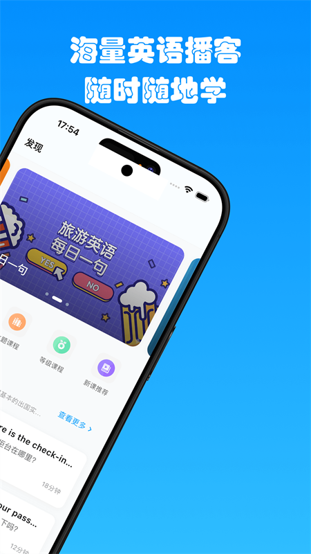 有伴英语APP3