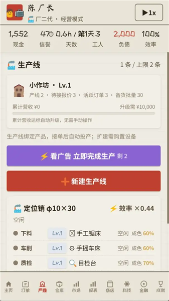 那年我接手了老爸的工厂1