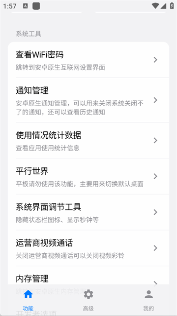 蓝河工具箱iQOO版3
