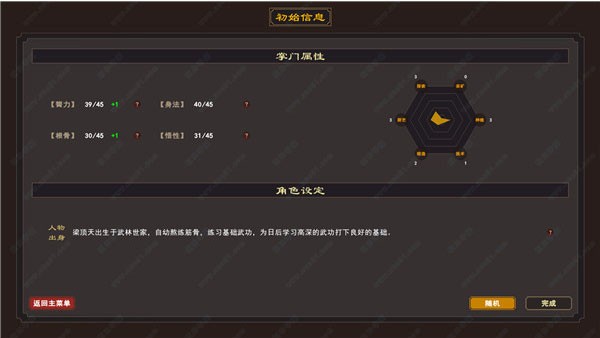 我来自江湖2