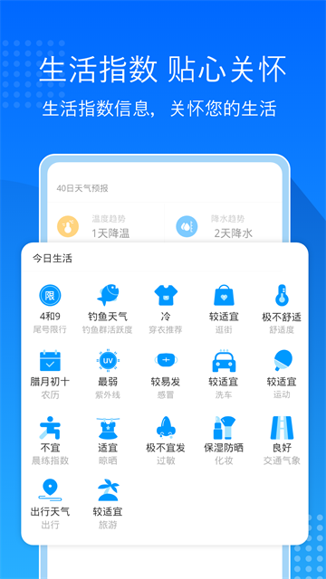 天气预报通app3