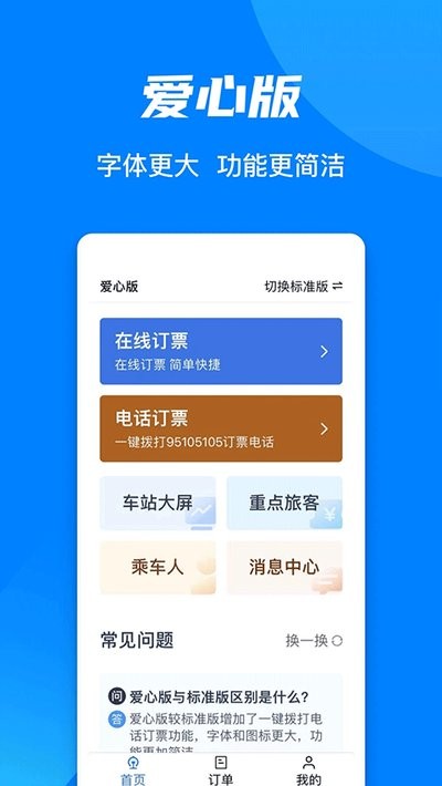 铁路12306订票App4