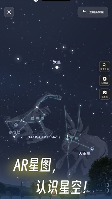 天文通4