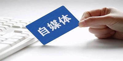 自媒体平台