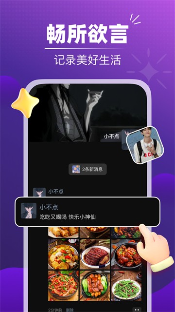 音对语聊官方版3