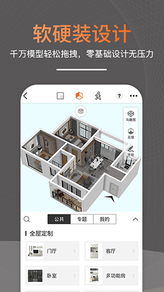 知户型app2