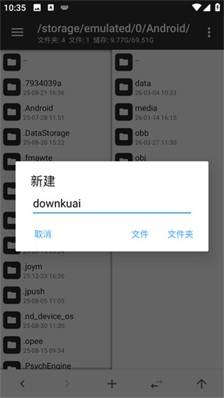 MT文件管理器APP4