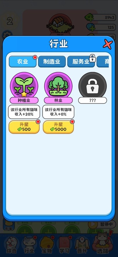 我在猫村搞事业4