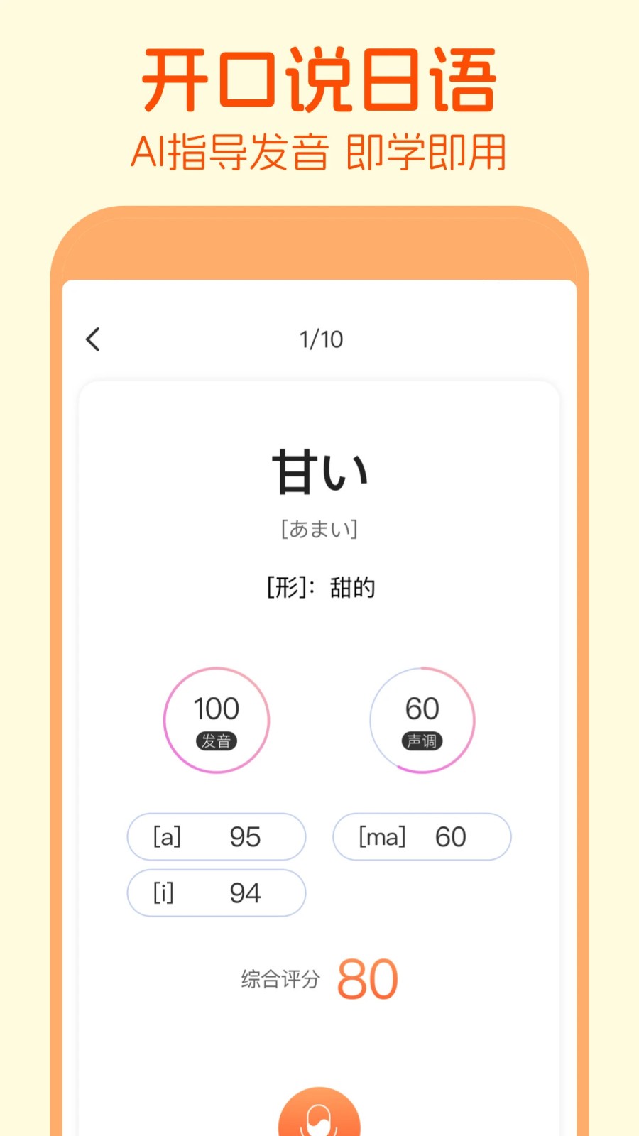 日语五十音图APP1
