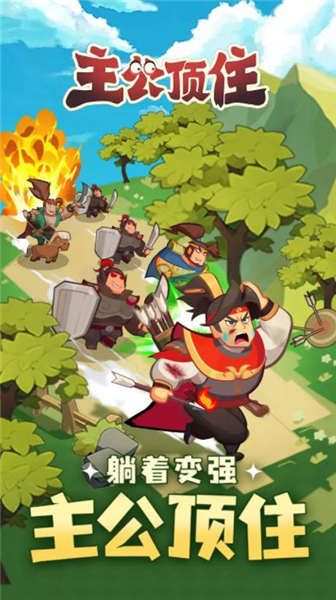 主公顶住(内附兑换码)1