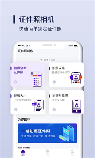 改图宝证件照制作app5