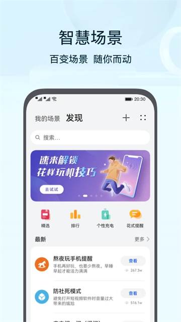 华为智慧生活2